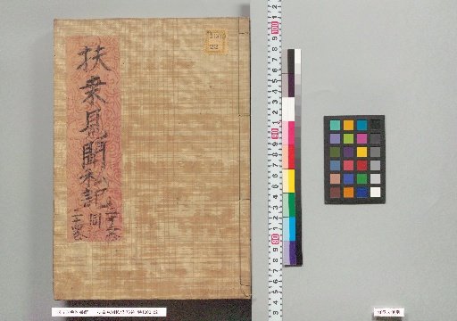 Fuso Kenbun Shiki, 76 volumes, Vols. 23–24