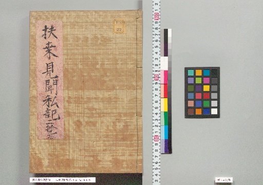 Fuso Kenbun Shiki, 76 volumes, Vol. 29