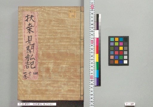 Fuso Kenbun Shiki, 76 volumes, Vol. 41
