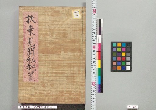Private Records of Observations on Japan, Vol. 76, Vol. 46
