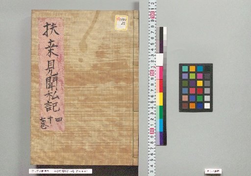 Private Records of Observations on Japan, Vol. 76, Vol. 47