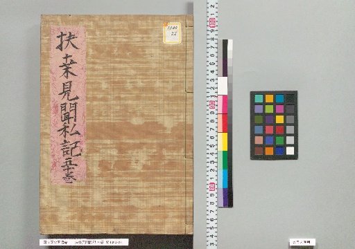 Private Records of Observations on Japan, Vol. 76, Vol. 50
