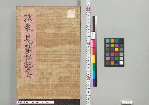 Private Records of Observations on Japan, Vol. 76, Vol. 53