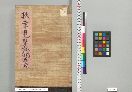Private Records of Observations on Japan, Vol. 76, Vol. 56