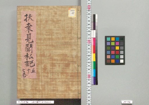 Private Records of Observations on Japan, Vol. 76, Vol. 57