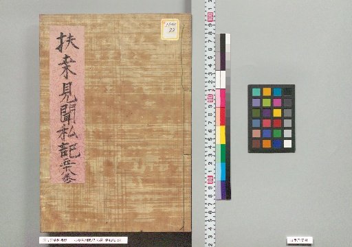 Private Records of Observations on Japan, Vol. 76, Vol. 58