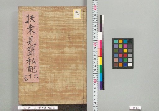Private Records of Observations on Japan, Vol. 76, Vol. 61