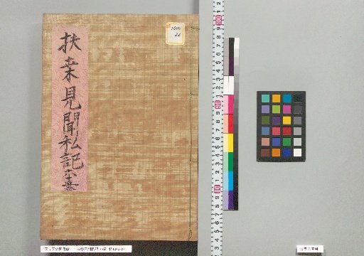 Private Records of Observations on Japan, Vol. 76, Vol. 65