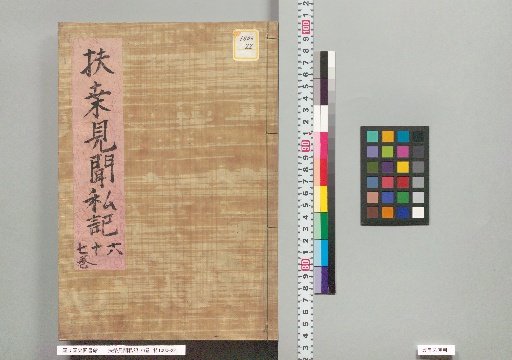 Private Records of Observations on Japan, Vol. 76, Vol. 67