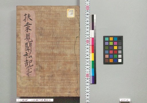 Private Records of Observations on Japan, Vol. 76, Vol. 69