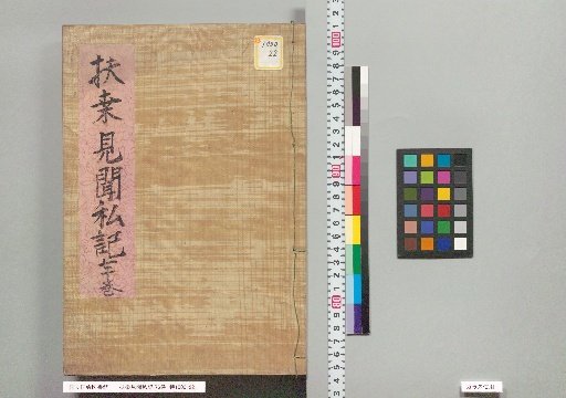 Private Records of Observations on Japan, Vol. 76, Vol. 70