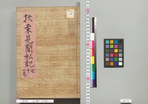 Private Records of Observations on Japan, Vol. 76, Vol. 71