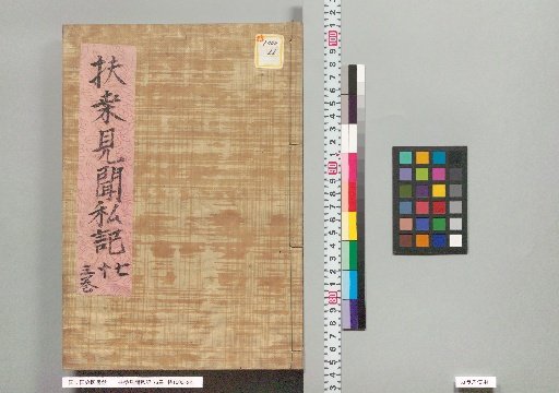 Private Records of Observations on Japan, Vol. 76, Vol. 73