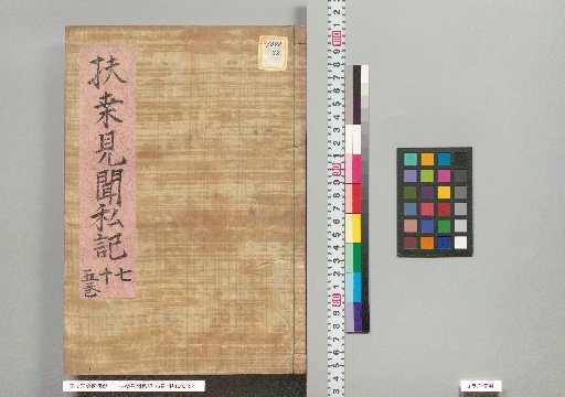 Private Records of Observations on Japan, Vol. 76, Vol. 75