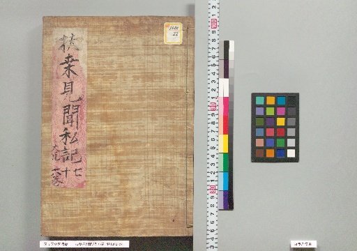 Private Records of Observations on Japan, Vol. 76, Vol. 76