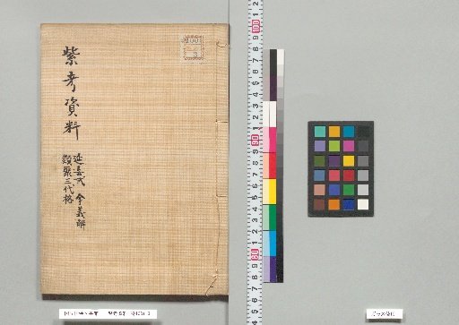 Zikao Materials: Engi Shiki, Ryo no Gige, Ruiju Sandai Kaku