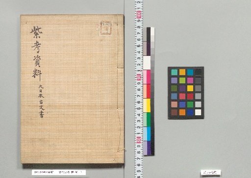 Shiko Shiryō: Great Japanese Ancient Documents