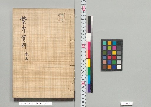 Purple Examination Materials: Materia Medica