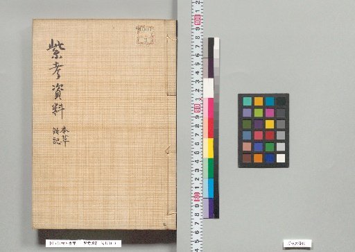 Shikou Shiryō: Honzō, Zatsuki
