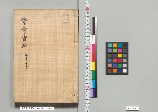 Purple Examination Materials: Manyoshu, Kokinshu