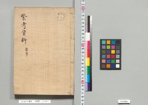 Shikō Shiryō: Zuihitsu