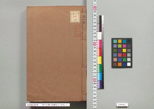 Zizhi Tongjian Gangmu, 59 Volumes; Preliminary Compilation, 25 Volumes; Volume 1, Part 1