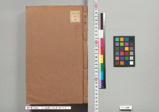 Zizhi Tongjian Gangmu, 59 Volumes; Preface 25 Volumes; Volume 1, Part 2