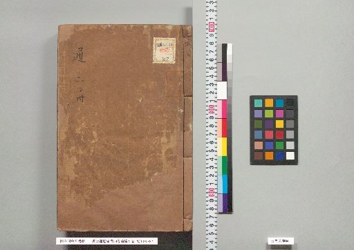 Outline of the Comprehensive Mirror for Aid in Government, 59 Volumes; Preliminary Compilation, 25 Volumes, Volume 2, Part 2