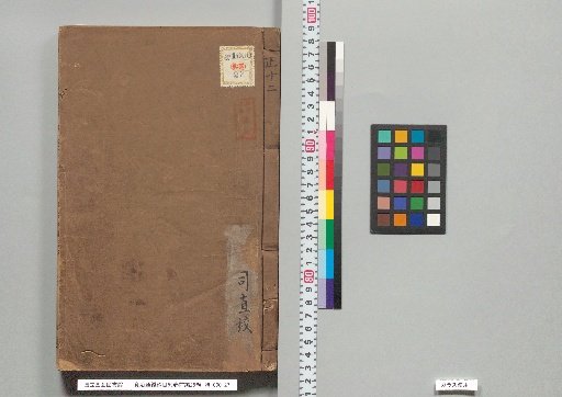 Zizhi Tongjian Gangmu, 59 Volumes, Preliminary Compilation 25 Volumes, Volume 12