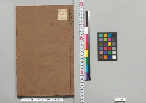 Zizhi Tongjian Gangmu, 59 Volumes, Preliminary Compilation 25 Volumes, Volume 16, Lower Part