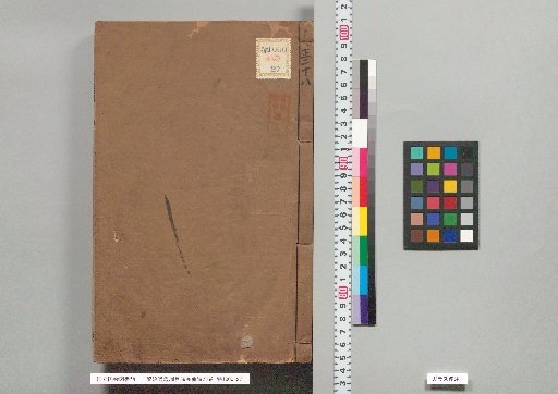 Outline of the Comprehensive Mirror for Aid in Government, 59 volumes, Preliminary Compilation 25 volumes, Volume 28