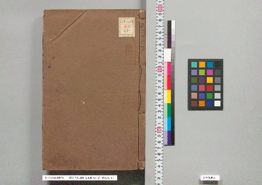 Outline of the Comprehensive Mirror for Aid in Government, Vol. 59, Preliminary Compilation Vol. 25, Vol. 37, Lower Part
