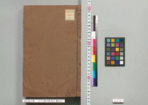 Outline of the Comprehensive Mirror for Aid in Government, 59 Volumes; Preliminary Compilation 25 Volumes, Volume 39, Lower Part