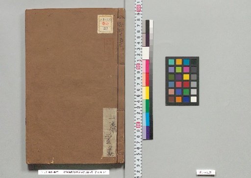 Zizhi Tongjian Gangmu, 59 Volumes plus 25 Volumes of Preliminary Compilation, Volume 45, Lower Part