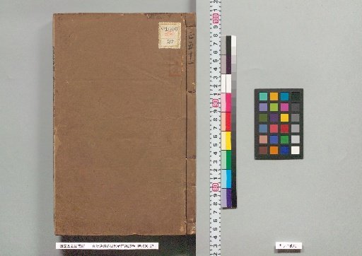 Outline and Details of the Comprehensive Mirror for Aid in Government, 59 Volumes; Preliminary Compilation, 25 Volumes; Volume 51
