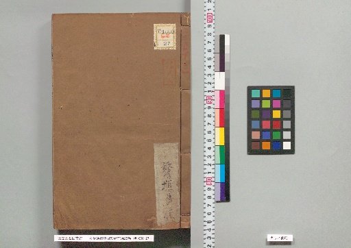 Shikikan Kanmoku, 59 Volumes, with Preliminary Compilation, 25 Volumes, Volume 53
