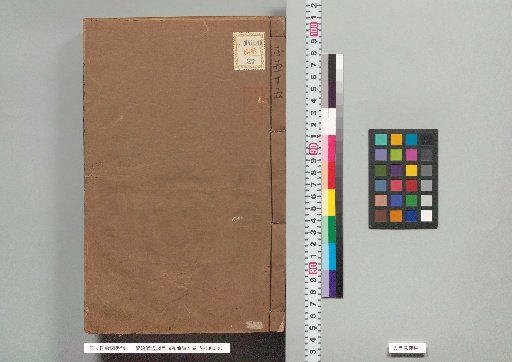 Outline of the Comprehensive Mirror for Aid in Government, 59 Volumes, Preliminary Compilation 25 Volumes, Volume 55