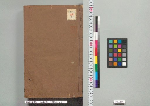 Outline of the Comprehensive Mirror for Aid in Government, 59 Volumes; Preliminary Compilation, 25 Volumes; Volume 56
