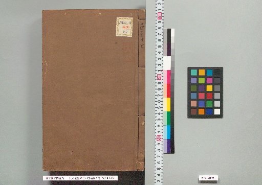 Outline and Details of the Comprehensive Mirror for Aid in Government, 59 volumes, Preliminary Compilation 25 volumes, Volume 57
