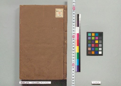 Continuation of the Comprehensive Mirror for Aid in Government: Outline and Details, 27 Volumes, Volume 1, Part 2