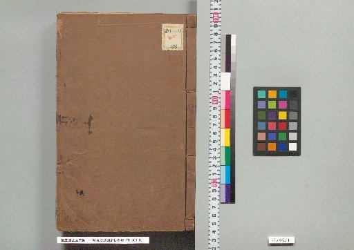 Zoku Shiji Tsūkan Kōmoku, 27 Volumes; Volume 2
