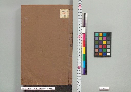 Continuation of the Comprehensive Mirror for Aid in Government: Outline and Details, 27 Volumes, Volume 3