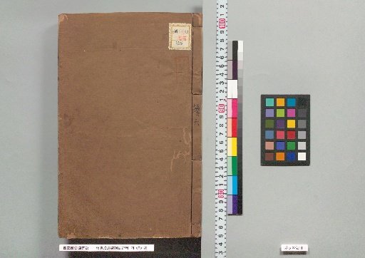 Continuation of the Comprehensive Mirror for Aid in Government: Outline and Details, 27 Volumes, Volume 5