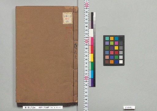 Zoku Shikan Tōkan Mō, 27 volumes, Volume 23