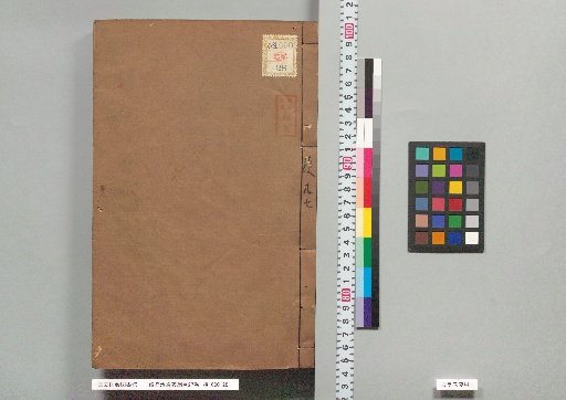 Continuation of the Comprehensive Mirror for Aid in Government: Outline and Details, 27 Volumes, Volume 24