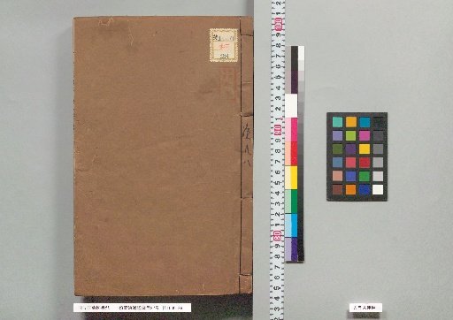 Zoku Shiji Tsūkan Kōmoku, 27 Volumes, Volume 25