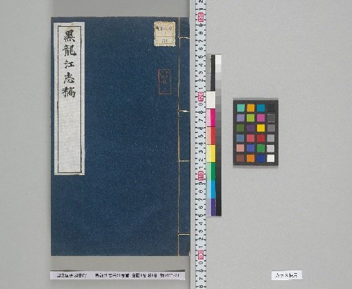 Draft of the Record of Heilongjiang: 62 volumes, Preface 1 volume, Maps 1 volume, Appendix 4 volumes, Volume 3