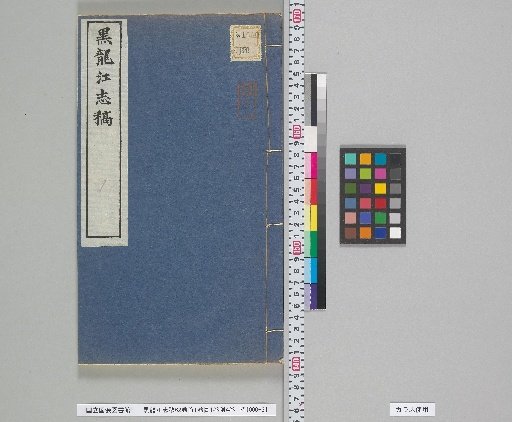 Kokuryu-ko Shiko, 62 Volumes, Preface 1 Volume, Maps 1 Volume, Appendices 4 Volumes, Volume 9