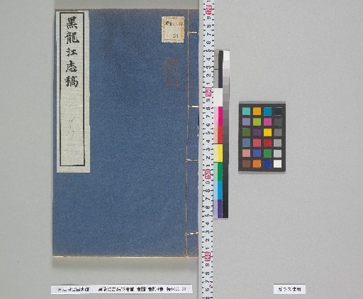 Kokuryu Kōshi Kō, 62 Volumes, Preface 1 Volume, Maps 1 Volume, Appendix 4 Volumes, Volumes 16-17