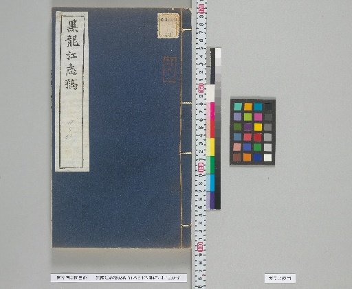 Draft History of Heilongjiang, 62 volumes, Preface 1 volume, Maps 1 volume, Appendix 4 volumes, Volumes 28, 29, 30